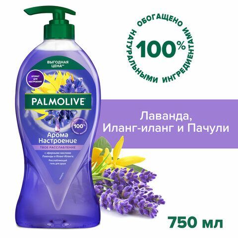 Гель для душа 750 мл, PALMOLIVE АРОМА НАСТРОЕНИЕ &quot;Твое расслабление&quot;, 8693495047463