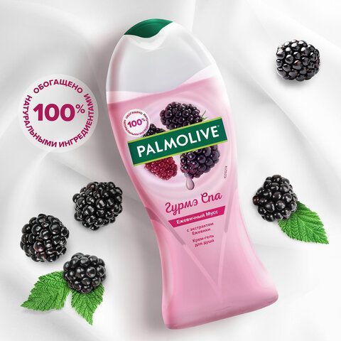 Гель для душа 250 мл, PALMOLIVE ГУРМЭ СПА &quot;Ежевичный мусс&quot;, 8718951180369