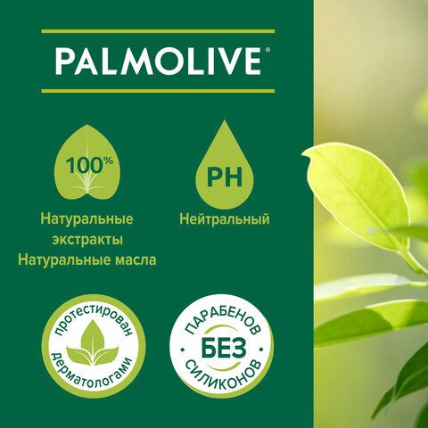 Гель для душа 750 мл, PALMOLIVE НАТУРЭЛЬ &quot;Олива&quot;, интенсивное увлажнение, 8850006534182