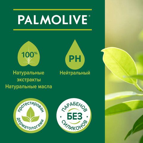 Гель для душа 750 мл, PALMOLIVE НАТУРЭЛЬ &quot;Олива&quot;, интенсивное увлажнение, 8850006534182