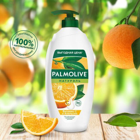 Гель для душа 750 мл, PALMOLIVE НАТУРЭЛЬ &quot;Витамин С и апельсин&quot;, 8718951317468