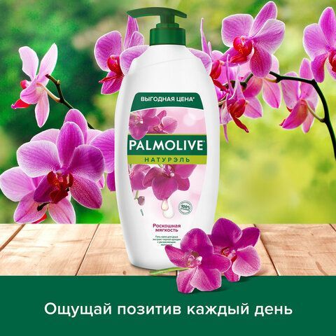 Гель для душа 750 мл, PALMOLIVE НАТУРЭЛЬ &quot;Черная орхидея с увлажняющим молочком&quot;, 8693495035972