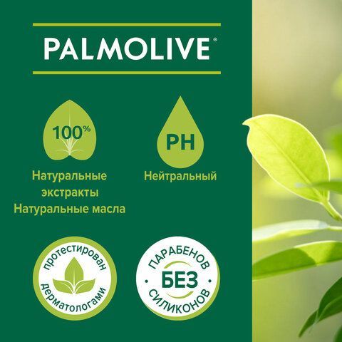 Гель для душа 750 мл, PALMOLIVE НАТУРЭЛЬ &quot;Черная орхидея с увлажняющим молочком&quot;, 8693495035972