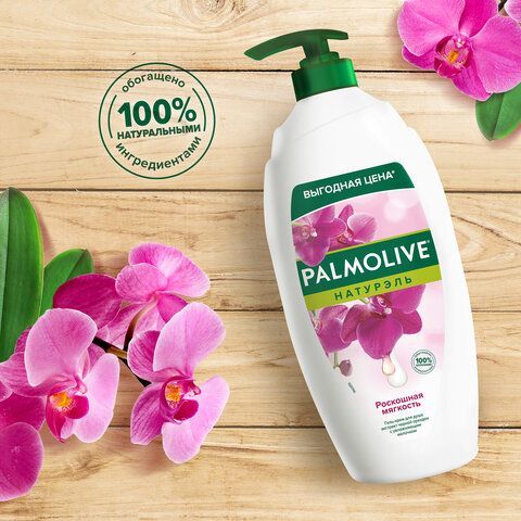 Гель для душа 750 мл, PALMOLIVE НАТУРЭЛЬ &quot;Черная орхидея с увлажняющим молочком&quot;, 8693495035972