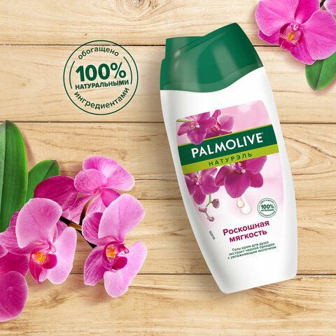 Гель для душа 250 мл, PALMOLIVE НАТУРЭЛЬ &quot;Черная орхидея с увлажняющим молочком&quot;, 8693495051927