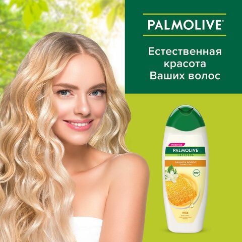 Шампунь 450 мл PALMOLIVE НАТУРЭЛЬ &quot;Мёд&quot;, для сухих, поврежденных волос, 8718951556485