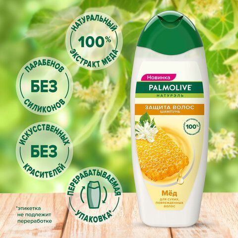 Шампунь 450 мл PALMOLIVE НАТУРЭЛЬ &quot;Мёд&quot;, для сухих, поврежденных волос, 8718951556485