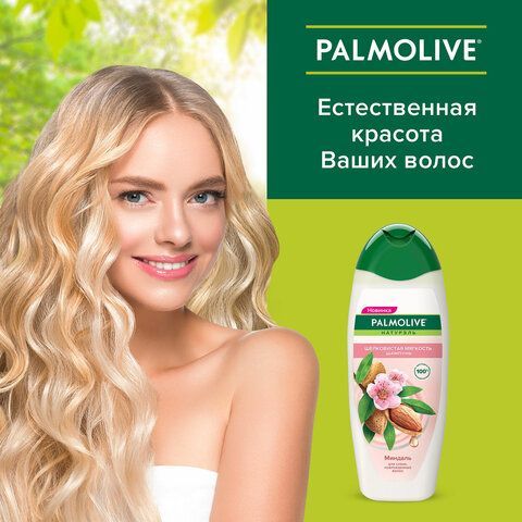 Шампунь 450 мл PALMOLIVE НАТУРЭЛЬ &quot;Миндаль&quot;, для сухих, поврежденных волос, 8718951556362