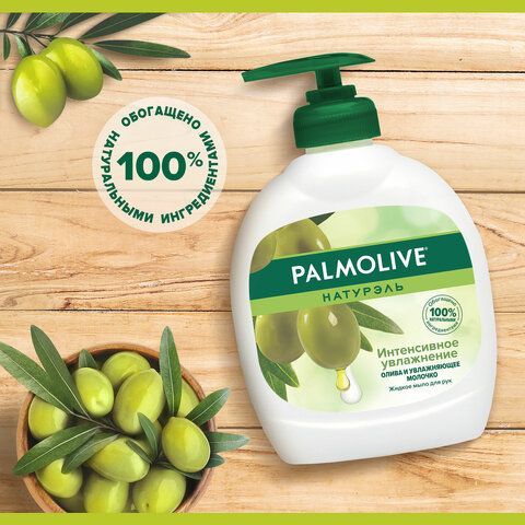 Мыло жидкое 300 мл, PALMOLIVE НАТУРЭЛЬ &quot;Олива и увлажняющее молочко&quot;, дозатор, 1763, 8693495017633