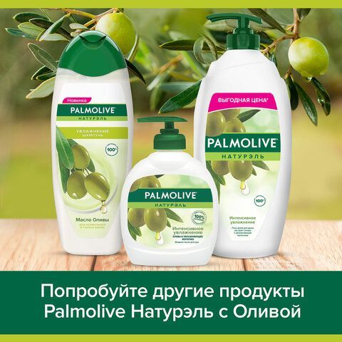 Мыло жидкое 300 мл, PALMOLIVE НАТУРЭЛЬ &quot;Олива и увлажняющее молочко&quot;, дозатор, 1763, 8693495017633