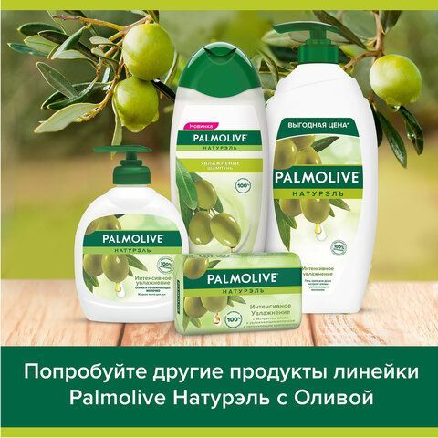 Мыло туалетное 90 г, PALMOLIVE 3 шт. НАТУРЭЛЬ &quot;Олива и увлажняющее молочко&quot;, интенсивное увлажнение, 32766, 8693495032766