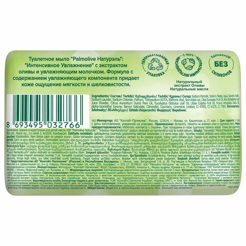 Мыло туалетное 90 г, PALMOLIVE 3 шт. НАТУРЭЛЬ &quot;Олива и увлажняющее молочко&quot;, интенсивное увлажнение, 32766, 8693495032766