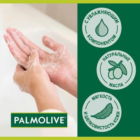Мыло туалетное 90 г, PALMOLIVE 3 шт. НАТУРЭЛЬ &quot;Олива и увлажняющее молочко&quot;, интенсивное увлажнение, 32766, 8693495032766