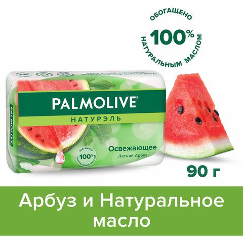 Мыло туалетное 90 г, PALMOLIVE 3 шт. НАТУРЭЛЬ &quot;Летний арбуз&quot;, освежающее, 32940, 8693495032940