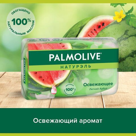 Мыло туалетное 90 г, PALMOLIVE 3 шт. НАТУРЭЛЬ &quot;Летний арбуз&quot;, освежающее, 32940, 8693495032940