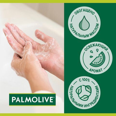 Мыло туалетное 90 г, PALMOLIVE 3 шт. НАТУРЭЛЬ &quot;Летний арбуз&quot;, освежающее, 32940, 8693495032940