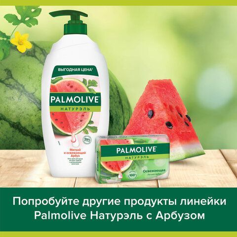 Мыло туалетное 90 г, PALMOLIVE 3 шт. НАТУРЭЛЬ &quot;Летний арбуз&quot;, освежающее, 32940, 8693495032940