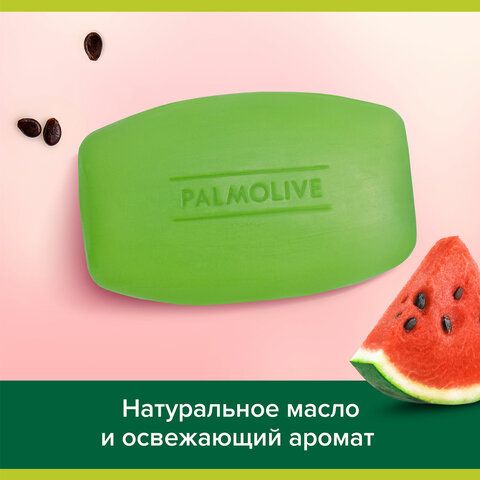 Мыло туалетное 90 г, PALMOLIVE 3 шт. НАТУРЭЛЬ &quot;Летний арбуз&quot;, освежающее, 32940, 8693495032940