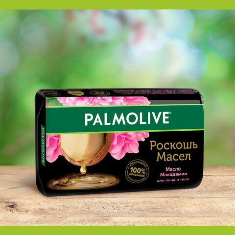 Мыло туалетное 90 г, PALMOLIVE 3 шт. РОСКОШЬ МАСЕЛ &quot;Масло макадамии&quot;, 50142, 8693495050142