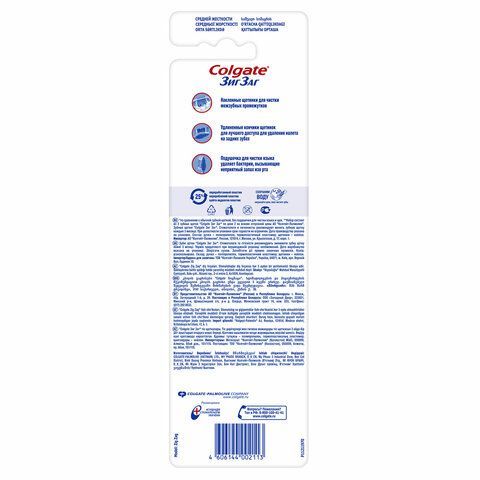 Зубная щетка НАБОР (2+1) COLGATE &quot;Зиг заг&quot;, средней жесткости, FVN59964