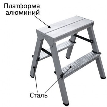 Стремянка стальная двухсторонняя 2х2 ступени, высота площадки 0,44м, алюминиевая площадка 35х16см, до 150кг, вес 2,8кг НОВАЯ ВЫСОТА, 1160202