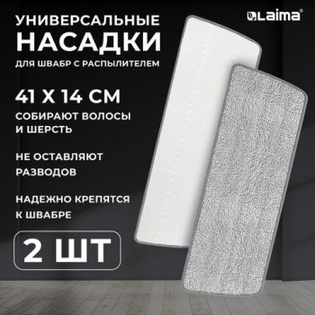 Насадки для швабры UltraSpray из микрофибры с плоским ворсом Plato-Clean 41x14см, 2шт, LAIMA, 609146
