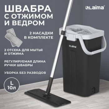 Швабра с отжимом и ведром AltaMop L (10л) 2 насадки микрофибра, длина ручки 134-154см, LAIMA, 609151