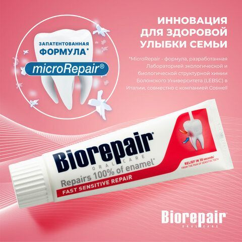 Зубная паста 75 мл BIOREPAIR &quot;Fast sensitive repair&quot;, для чувствительных зубов, ИТАЛИЯ, GA1731600