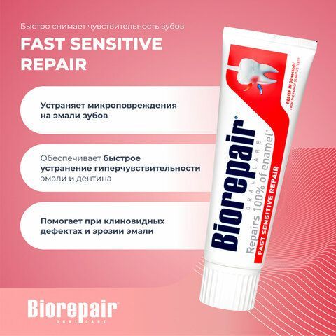 Зубная паста 75 мл BIOREPAIR &quot;Fast sensitive repair&quot;, для чувствительных зубов, ИТАЛИЯ, GA1731600