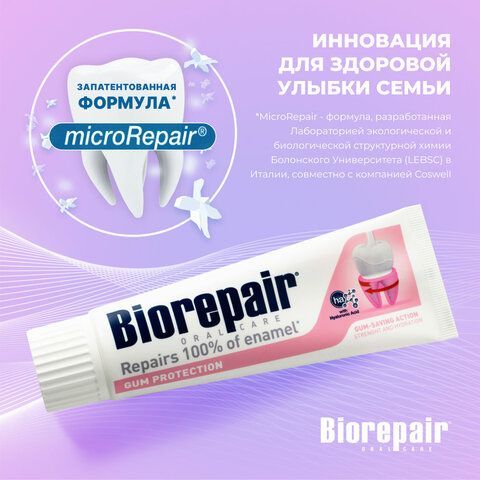 Зубная паста 75 мл BIOREPAIR &quot;Gum protection&quot;, защита десен, ИТАЛИЯ, GA1732100