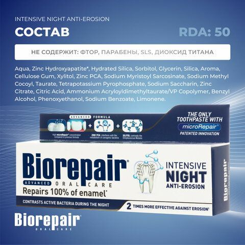 Зубная паста 75 мл BIOREPAIR &quot;Night repair&quot;, ночная защита, ИТАЛИЯ, GA1731000