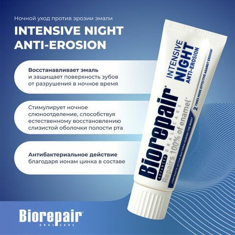 Зубная паста 75 мл BIOREPAIR &quot;Night repair&quot;, ночная защита, ИТАЛИЯ, GA1731000