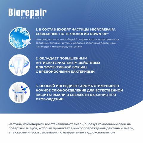 Зубная паста 75 мл BIOREPAIR &quot;Night repair&quot;, ночная защита, ИТАЛИЯ, GA1731000
