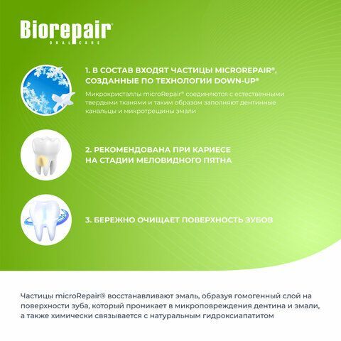 Зубная паста детская 75 мл BIOREPAIR JUNIOR MINT &quot;Сладкая мята&quot; ИТАЛИЯ, GA1732900