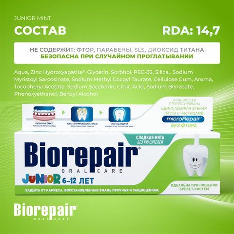 Зубная паста детская 75 мл BIOREPAIR JUNIOR MINT &quot;Сладкая мята&quot; ИТАЛИЯ, GA1732900