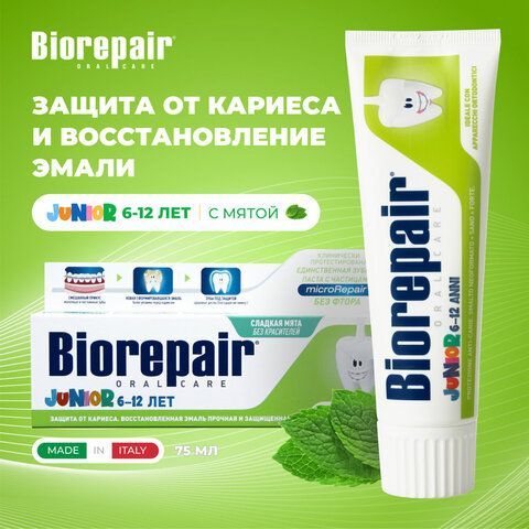 Зубная паста детская 75 мл BIOREPAIR JUNIOR MINT &quot;Сладкая мята&quot; ИТАЛИЯ, GA1732900