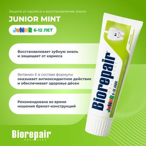 Зубная паста детская 75 мл BIOREPAIR JUNIOR MINT &quot;Сладкая мята&quot; ИТАЛИЯ, GA1732900