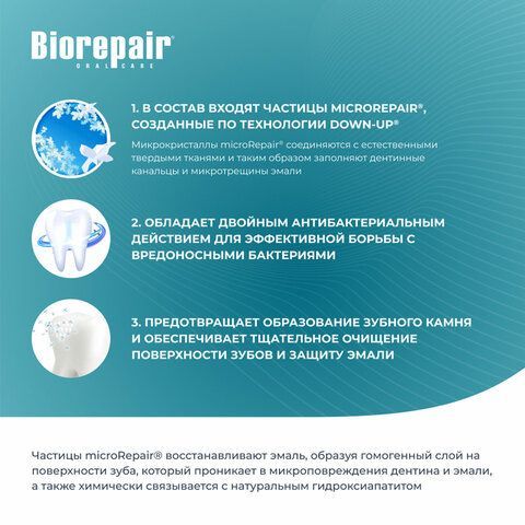 Зубная паста 75 мл BIOREPAIR &quot;Pro active shield&quot;, активная защита зубов, ИТАЛИЯ, GA1766300