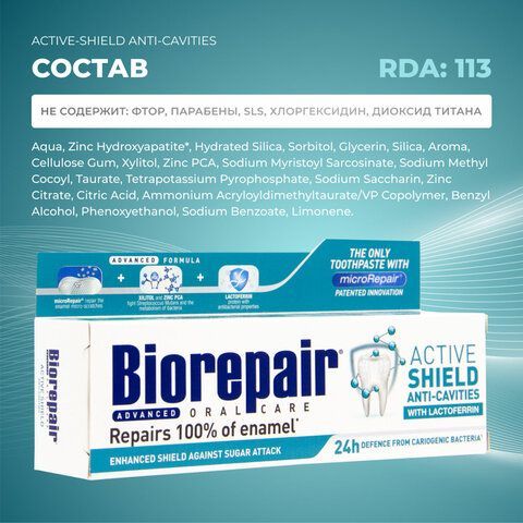 Зубная паста 75 мл BIOREPAIR &quot;Pro active shield&quot;, активная защита зубов, ИТАЛИЯ, GA1766300