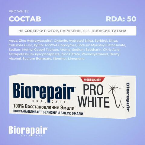 Зубная паста 75 мл BIOREPAIR &quot;Pro white&quot;, отбеливающая, ИТАЛИЯ, GA1731500