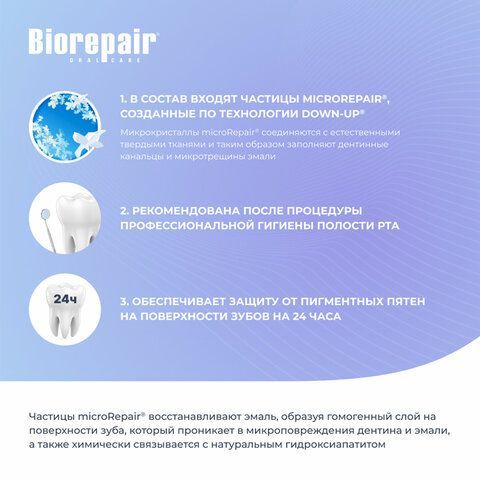 Зубная паста 75 мл BIOREPAIR &quot;Pro white&quot;, отбеливающая, ИТАЛИЯ, GA1731500