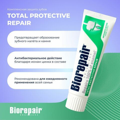 Зубная паста 75 мл BIOREPAIR &quot;Total repair&quot;, комплексная защита, ИТАЛИЯ, GA1730600