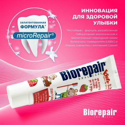 Зубная паста детская 50 мл BIOREPAIR &quot;Земляника&quot;, ИТАЛИЯ, GA1730500