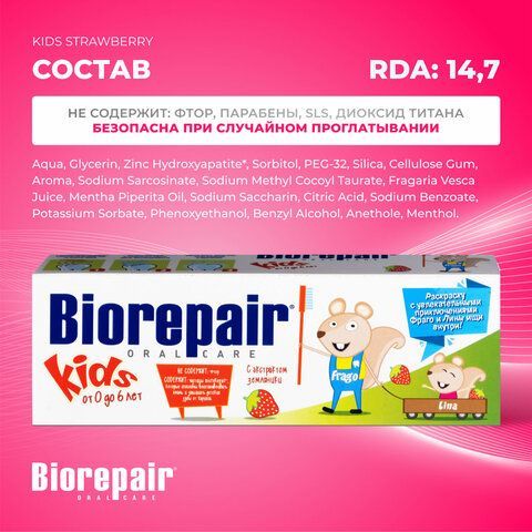 Зубная паста детская 50 мл BIOREPAIR &quot;Земляника&quot;, ИТАЛИЯ, GA1730500