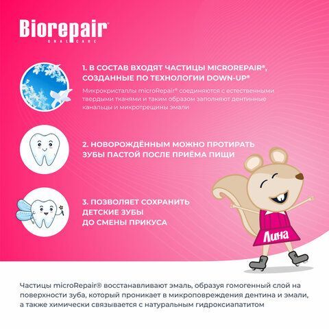 Зубная паста детская 50 мл BIOREPAIR &quot;Земляника&quot;, ИТАЛИЯ, GA1730500