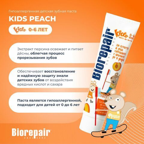 Зубная паста детская 50 мл BIOREPAIR &quot;Персик&quot;, ИТАЛИЯ, GA1730200