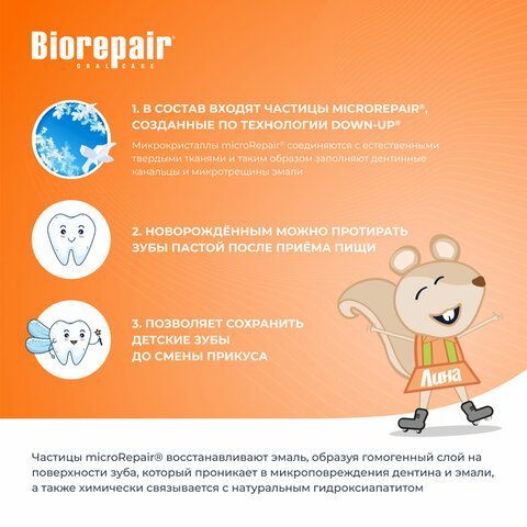 Зубная паста детская 50 мл BIOREPAIR &quot;Персик&quot;, ИТАЛИЯ, GA1730200