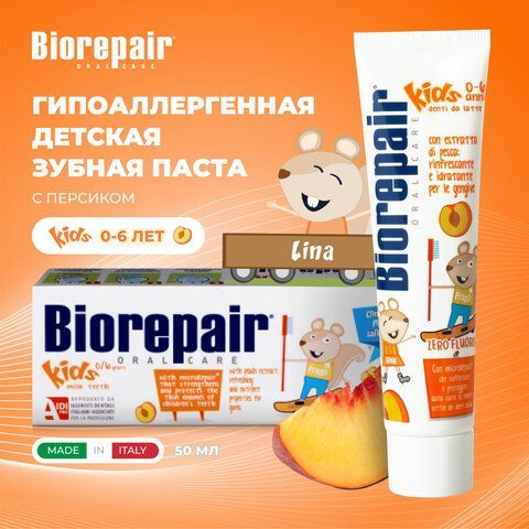 Зубная паста детская 50 мл BIOREPAIR &quot;Персик&quot;, ИТАЛИЯ, GA1730200