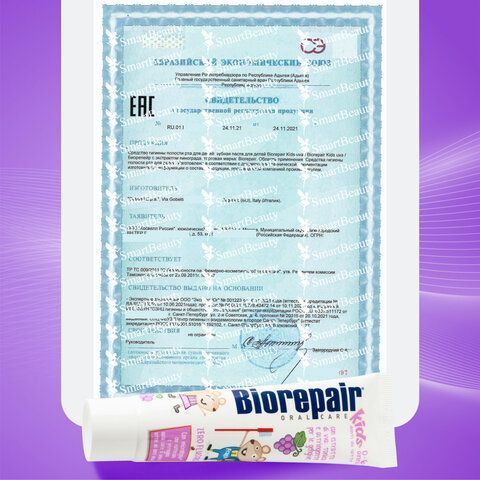 Зубная паста детская 50 мл BIOREPAIR &quot;Виноград&quot;, ИТАЛИЯ, GA1730300
