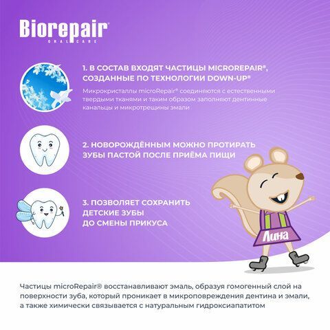 Зубная паста детская 50 мл BIOREPAIR &quot;Виноград&quot;, ИТАЛИЯ, GA1730300